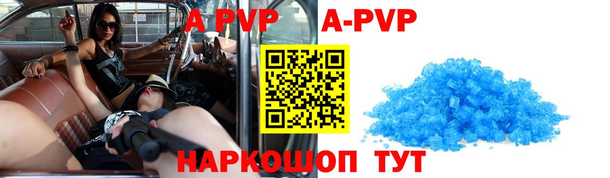 APVP кристаллы Подольск