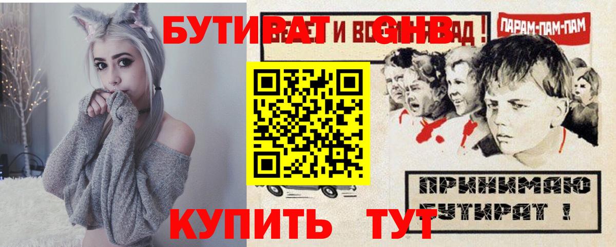 Бутират BDO Подольск