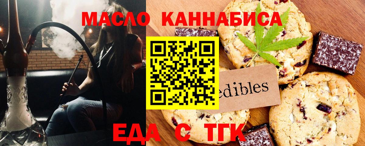 Cannafood марихуана Подольск