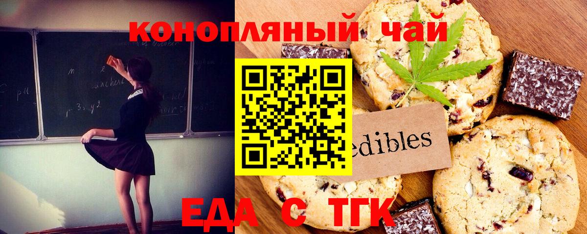 Подольск  Печенье с ТГК марихуана  Вход с VPN 