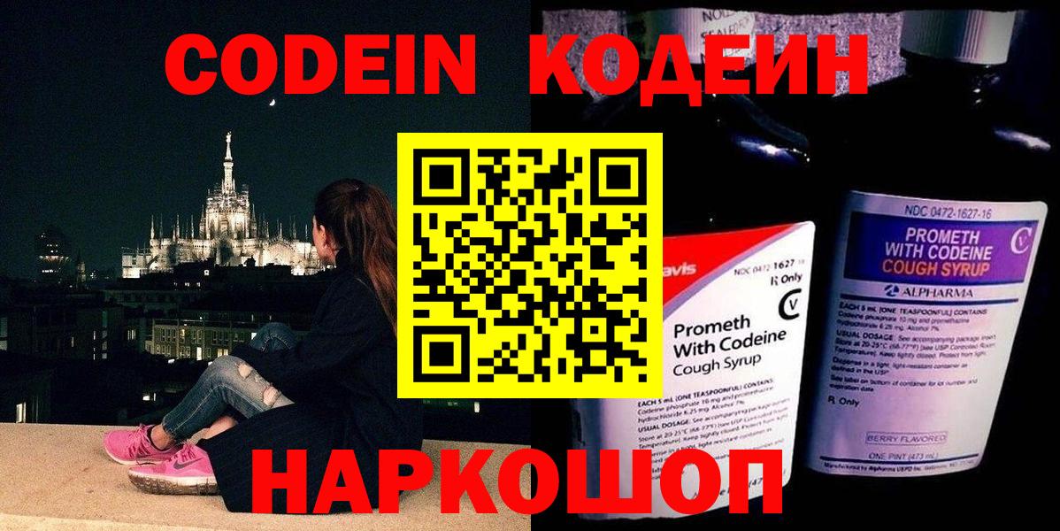 Codein Purple Drank Подольск