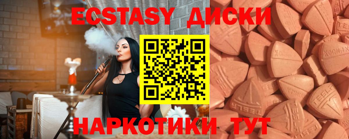 Ecstasy mix  shop телеграм  Вход с VPN  ЭКСТАЗИ  Подольск  Ecstasy VHQ 