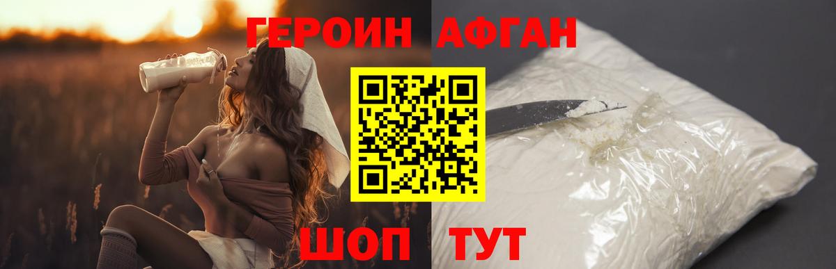 ГЕРОИН белый Подольск