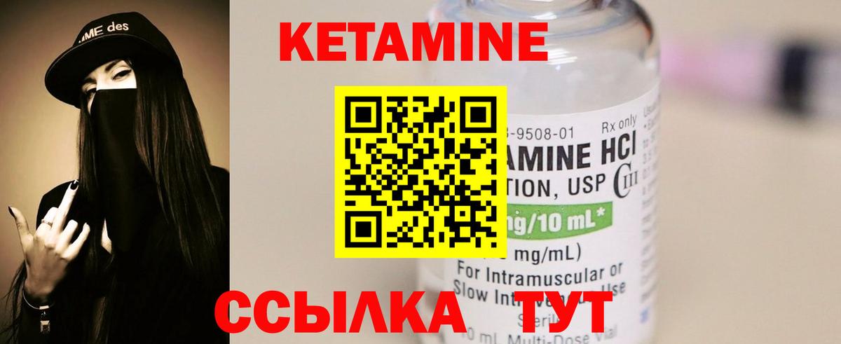 КЕТАМИН VHQ Подольск