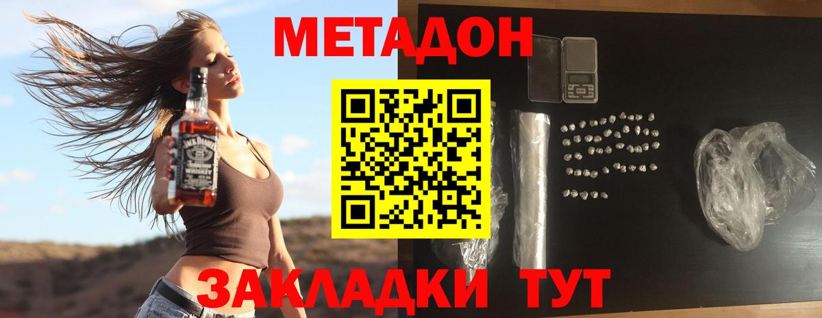 Метадон methadone  Вход с VPN  МЕТАДОН кристалл  Подольск 