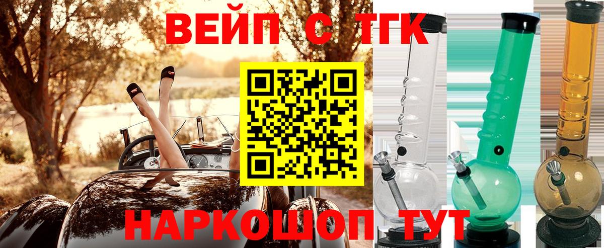 ТГК вейп Подольск
